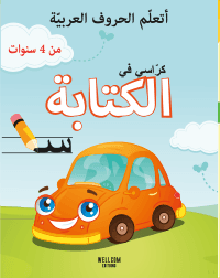 Mon cahier d'écriture Arabe 4 ans
